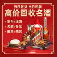 苏州烟酒回收:茅台酒,酒瓶,洋酒,名酒,冬虫夏草,老酒,苏州跃国烟酒经营部