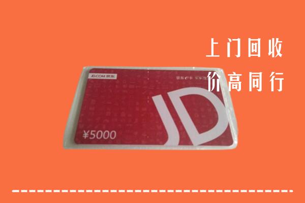 高价求购：苏州回收京东卡